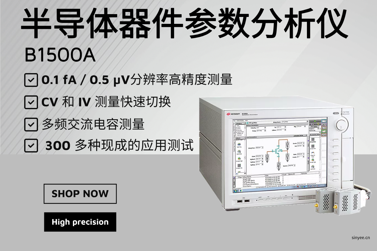 keysight是德B1500A 半導(dǎo)體器件參數(shù)分析儀