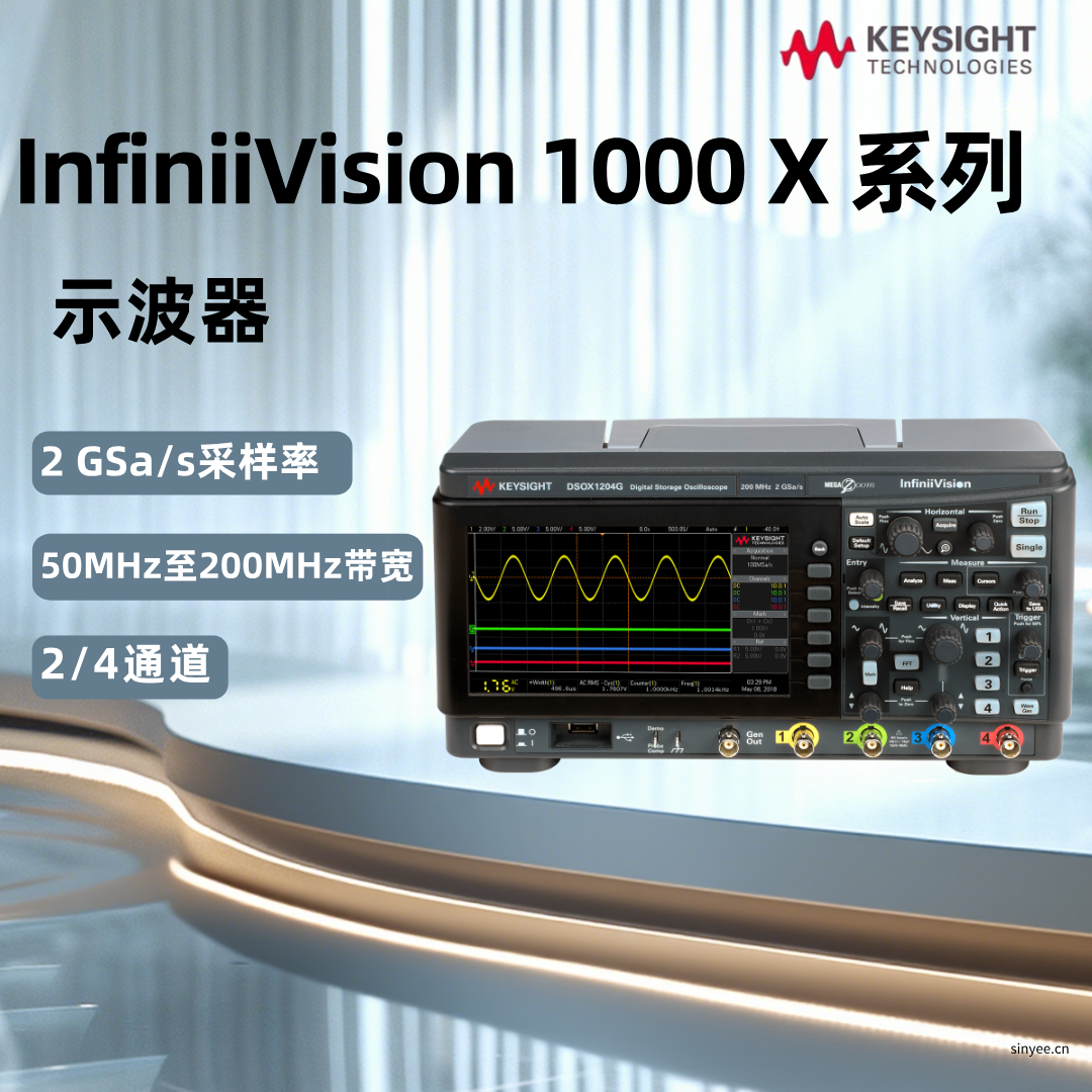 是德InfiniiVision 1000X系列示波器DSOX、EDUX（50MHz-200MHz）