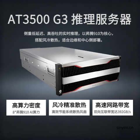 HuaKun AT3500 G3訓(xùn)練服務(wù)器