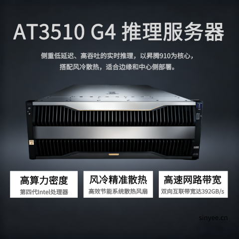 HuaKun AT3510 G4 推理服務(wù)器